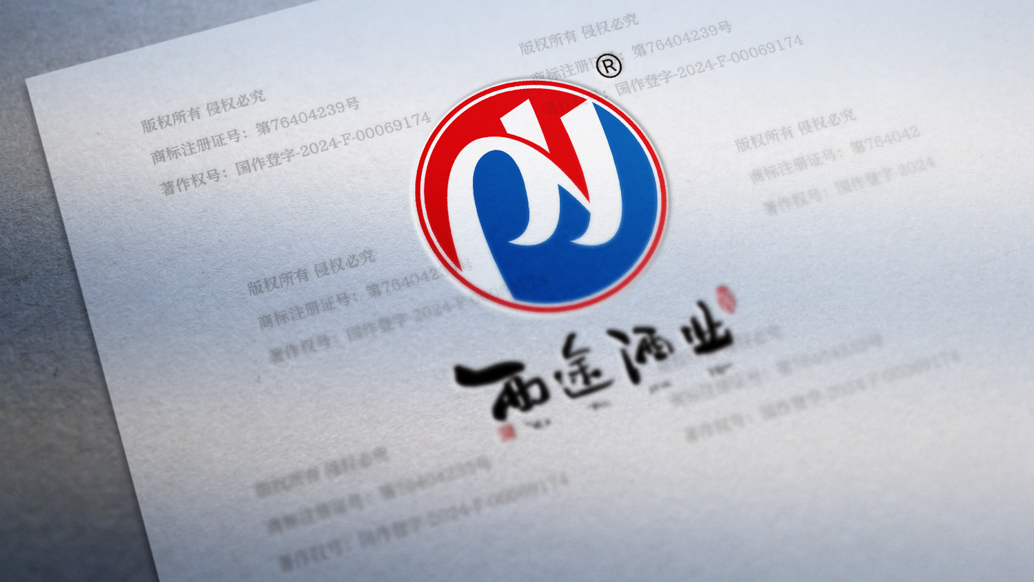 关于西途汇酒业