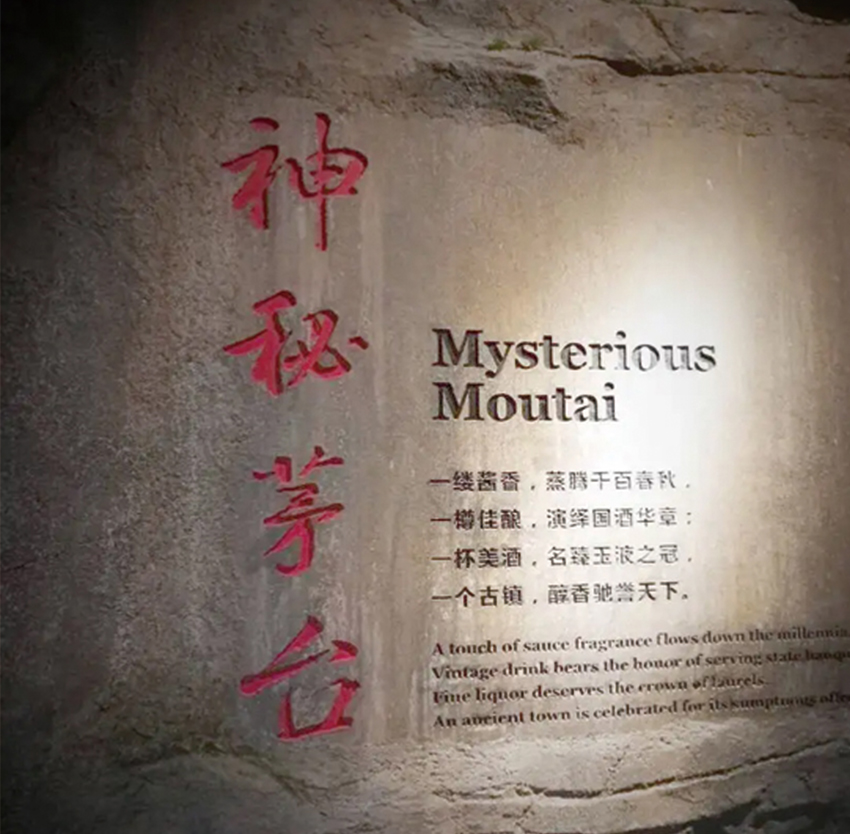 神秘茅台