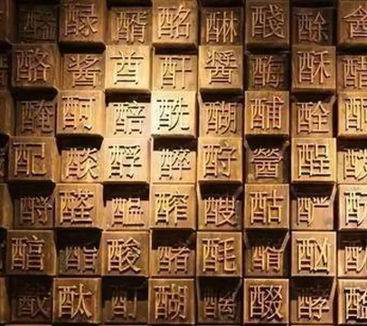 传播酱酒文化