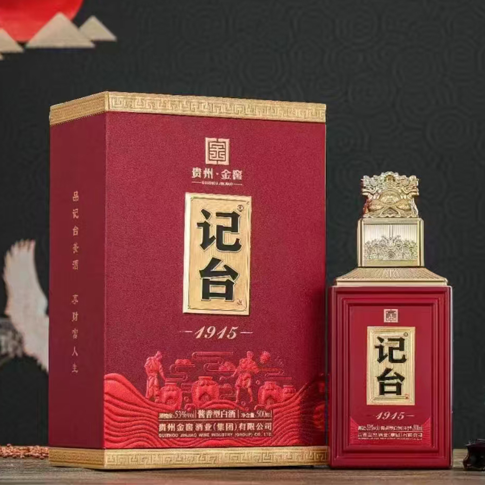 记台1915酒（龙头纪念版）
